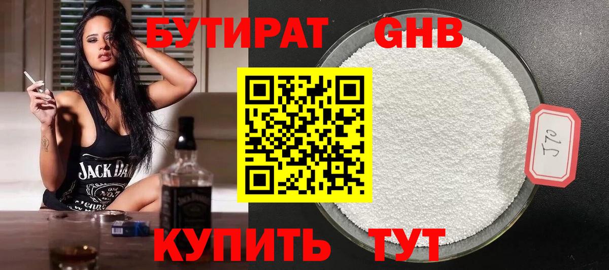 Бутират  БУТИРАТ жидкий экстази  Вход с VPN  Азнакаево 
