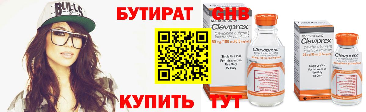 БУТИРАТ Butirat Азнакаево