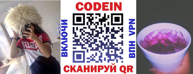 Кодеин Purple Drank как найти закладки Азнакаево