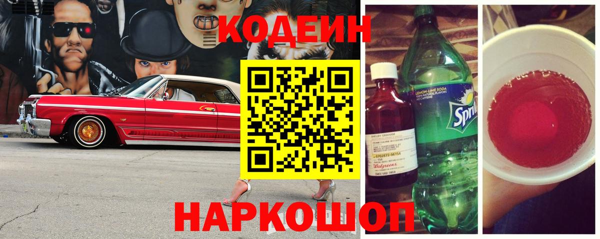 Кодеиновый сироп Lean Purple Drank Азнакаево