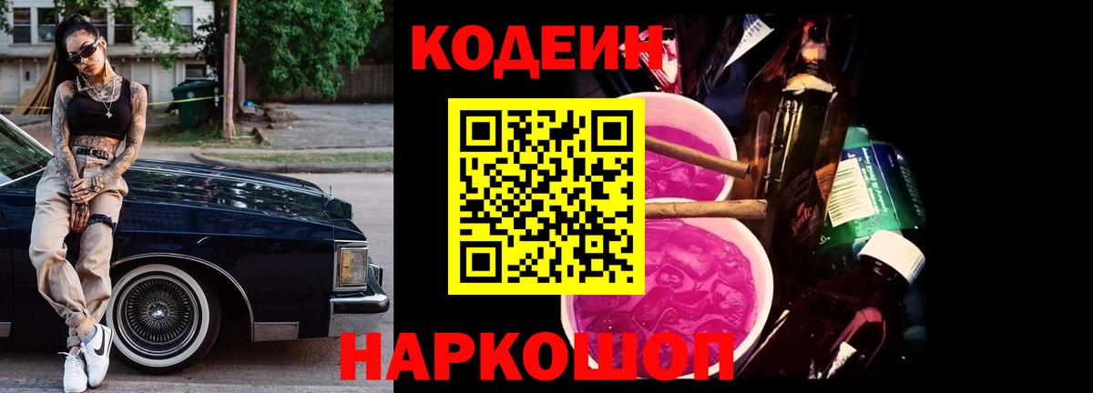 Кодеиновый сироп Lean Purple Drank  Кодеин напиток Lean (лин)  Азнакаево  закладка  Вход с VPN 
