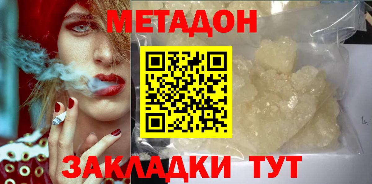 Азнакаево  МЕТАДОН кристалл  Вход с VPN  МЕТАДОН VHQ 
