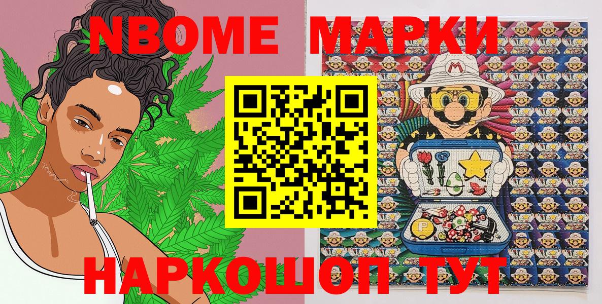 Марки N-bome 1,8мг  Азнакаево 